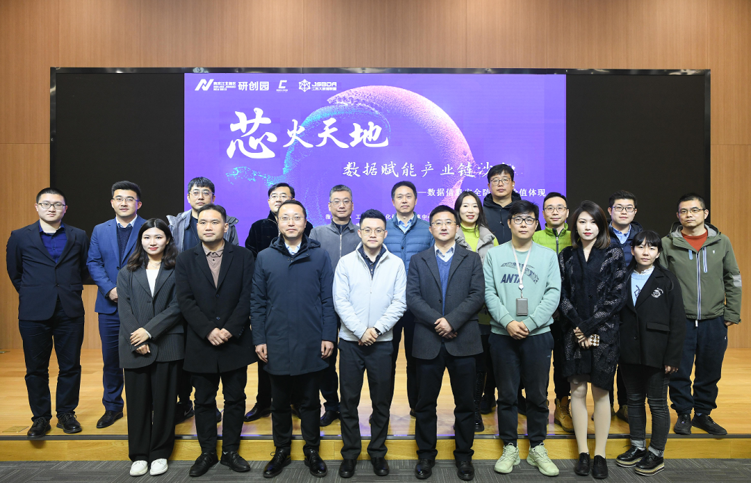 “芯火天地”数据赋能产业链沙龙顺利举办，艾弗森贝博ballbet官网科技集团数智化研究院常务副院长陈海勇出席